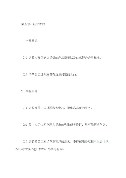 烘焙店管理制度