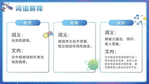 部编版语文六年级上册第十九课只有一个地球PPT模板