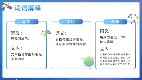 部编版语文六年级上册第十九课只有一个地球PPT模板