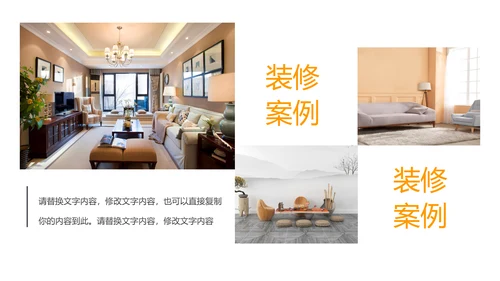 装修公司案例展示公司介绍PPT动态模板