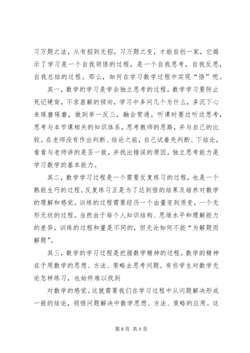 学习数学的感悟.docx