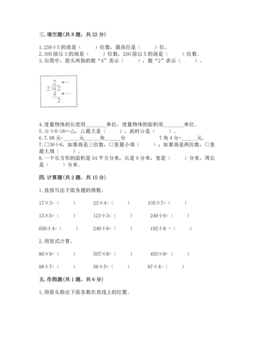 人教版三年级下册数学期末测试卷附答案【模拟题】.docx