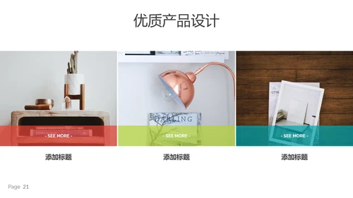 多彩简洁现代风公司简介商务通用PPT模板