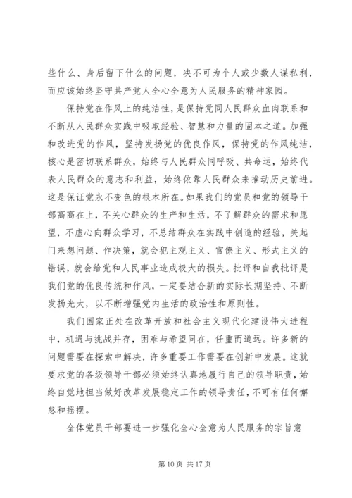 思想汇报：坚贞不渝地保持党的纯洁性.docx