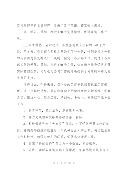 科协个人年度工作总结.docx