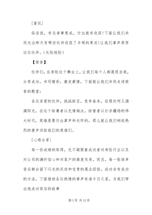 保险公司销售早会幽默主持词.docx