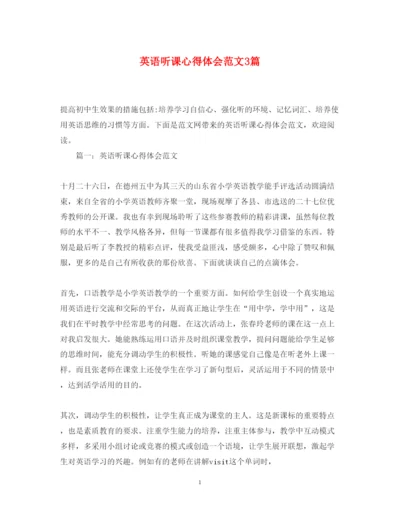 精编英语听课心得体会范文3篇.docx