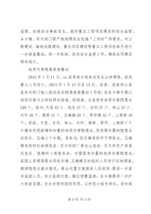 副县长在安全生产委员会全体会议上的讲话.docx