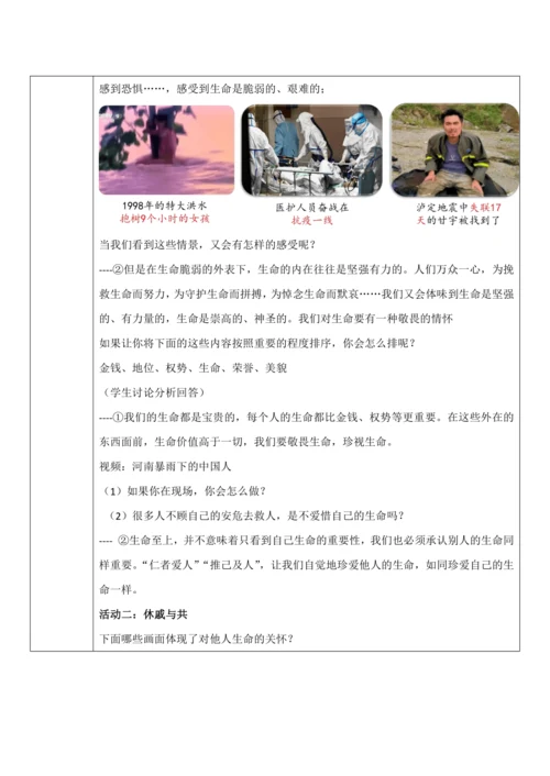 【核心素养目标】8.2《敬畏生命》教案
