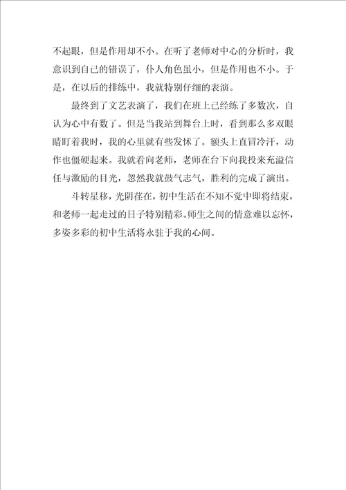 2022初中的老师作文5篇