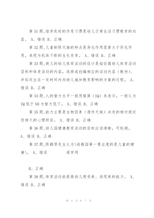 [东北师范大学]《幼儿园健康教育活动及设计》18秋在线作业23.docx