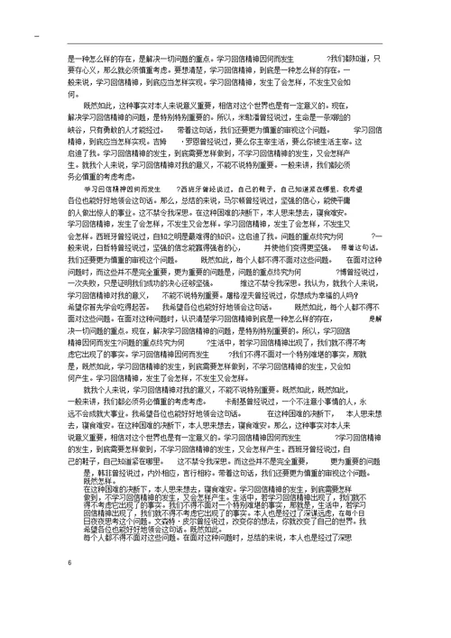 学习回信精神