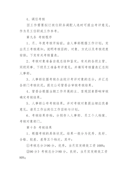 绩效考核管理制度_2.docx