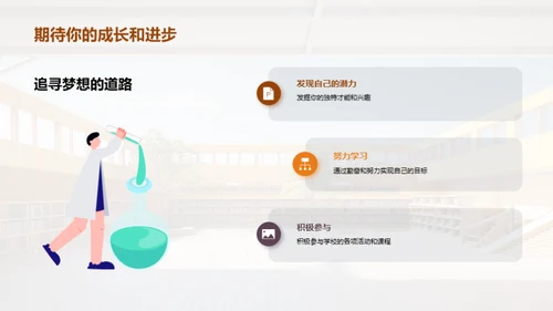 启航小学之旅