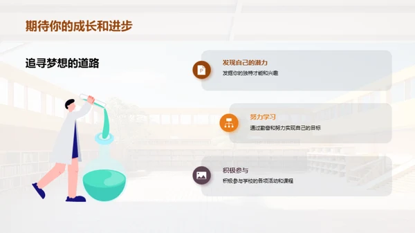 启航小学之旅