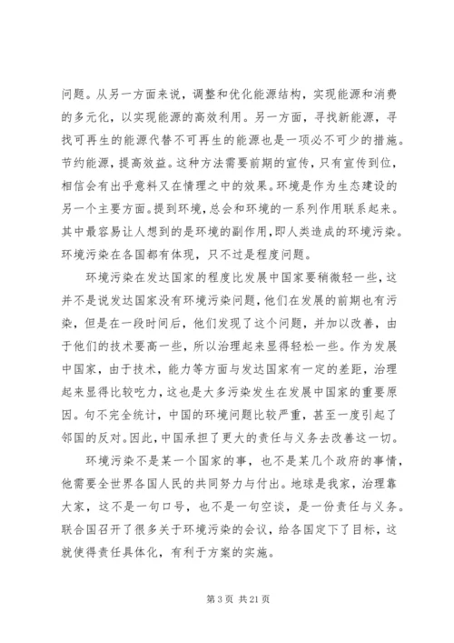 学习十八大精神之感想.docx