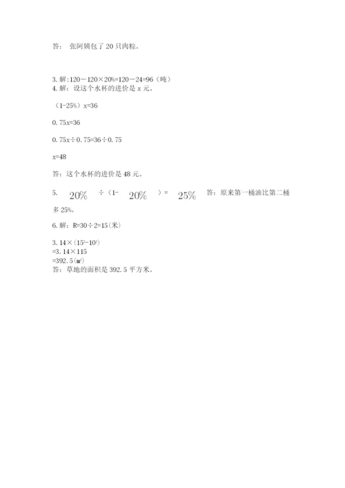 小学六年级上册数学期末测试卷精品（名校卷）.docx