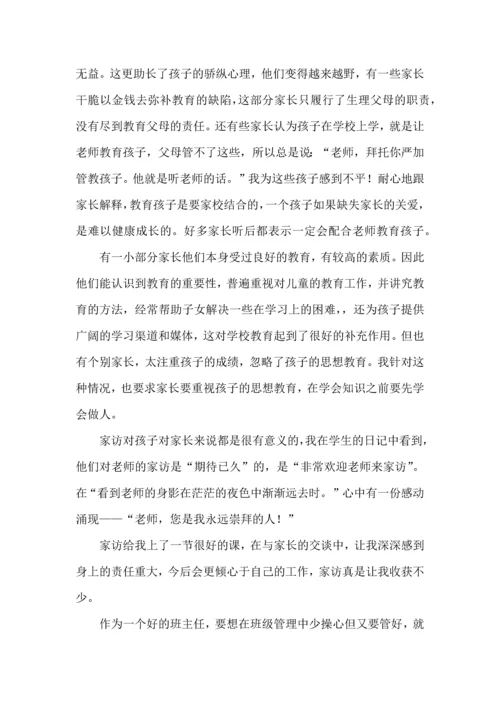 关于班主任培训心得体会模板十篇.docx