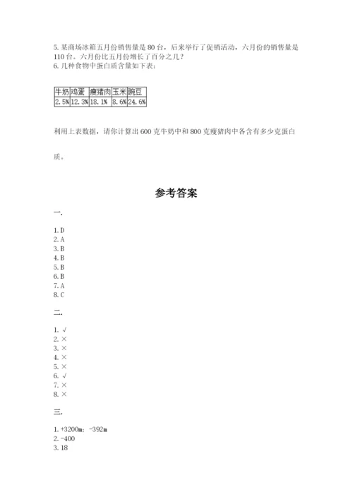 北师大版数学小升初模拟试卷含答案（夺分金卷）.docx