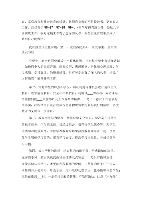 2021年教育学院化学老师述职报告与2021年教育局学区教师述职报告范文