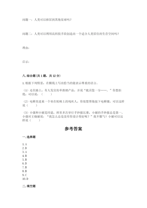 新部编版六年级下册道德与法治期末测试卷【最新】.docx