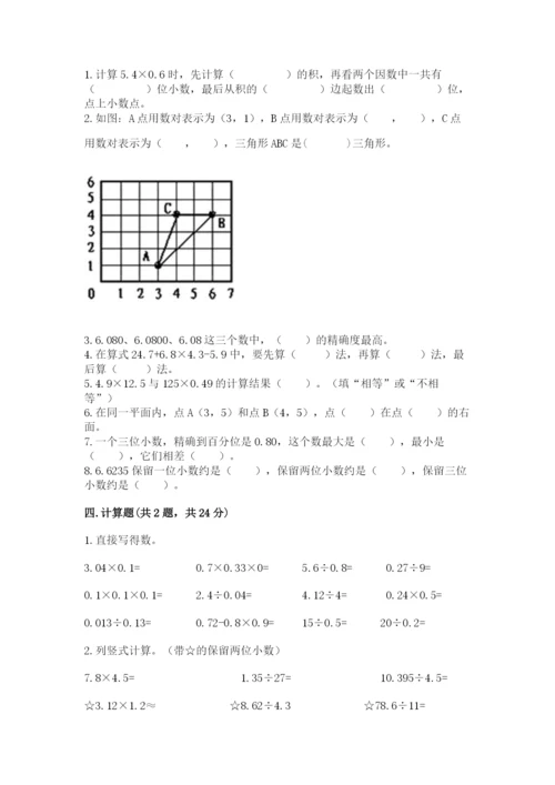 人教版数学五年级上册期中考试试卷带答案（新）.docx