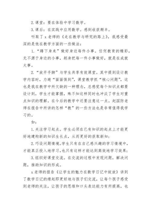 对省级高中数学教师培训心得体会.docx