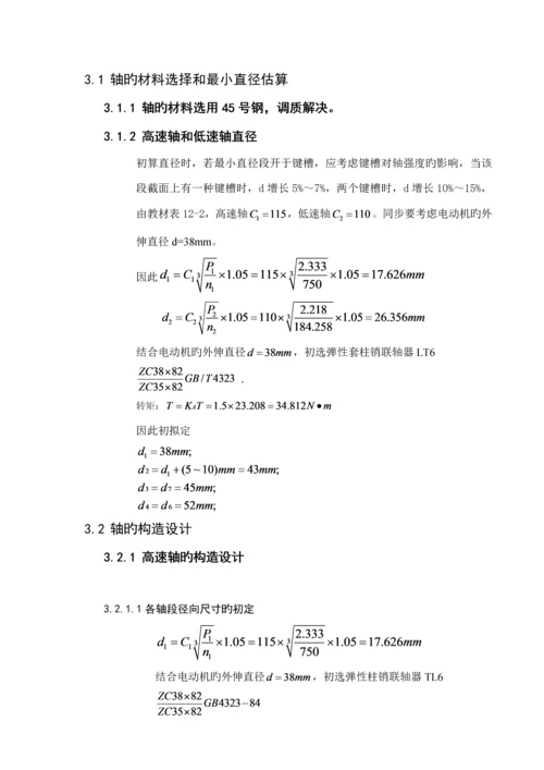 机械设计优质课程设计.docx