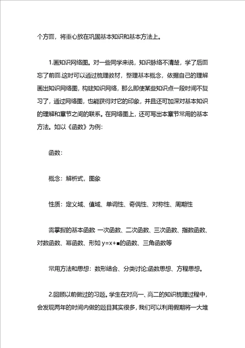 2021新高三暑期计划：数学要从三个方面打牢基础