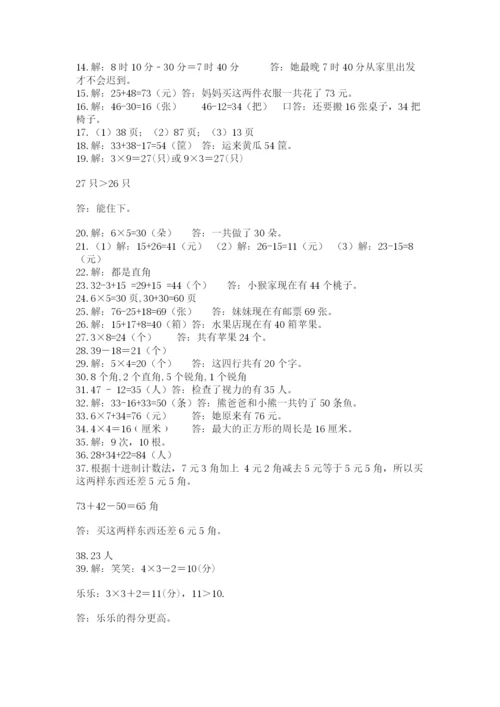 二年级数学应用题大全附答案（综合题）.docx