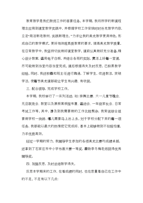 教师转正自我鉴定范文（3篇）