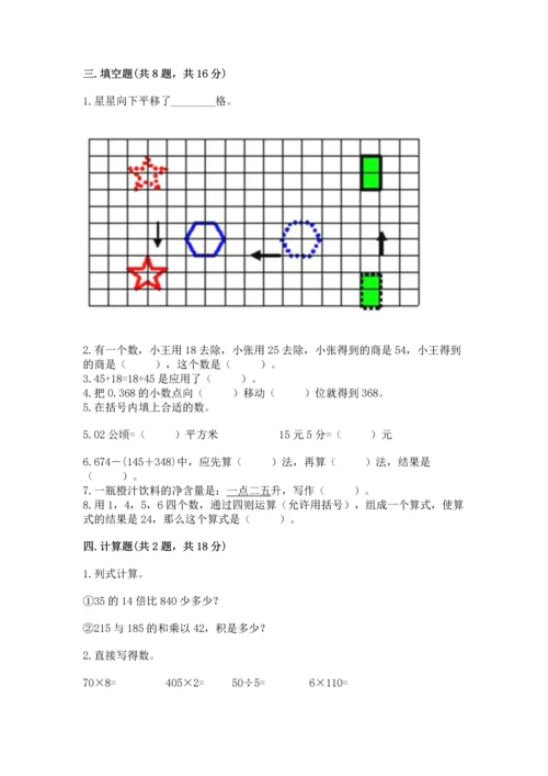 人教版四年级下册数学期末测试卷（名校卷）.docx