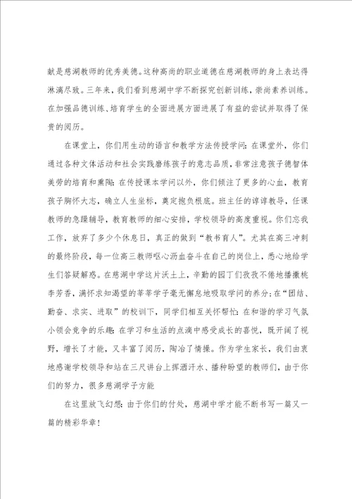 初中毕业典礼家长致辞演讲稿