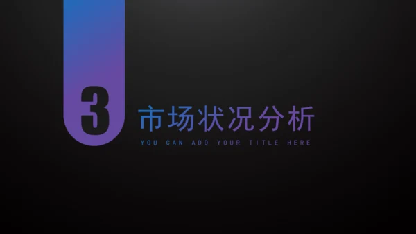 暗夜风商业项目计划书倒三角通用PPT模板