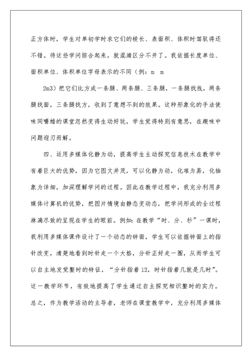 落实高效课堂,提高教学质量心得体会