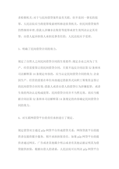 民间借贷司法解释的九大主要内容.docx