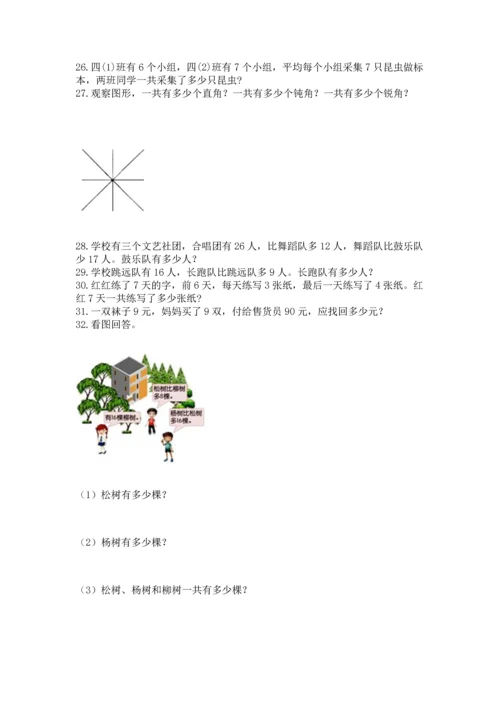 二年级上册数学应用题100道精品【b卷】.docx