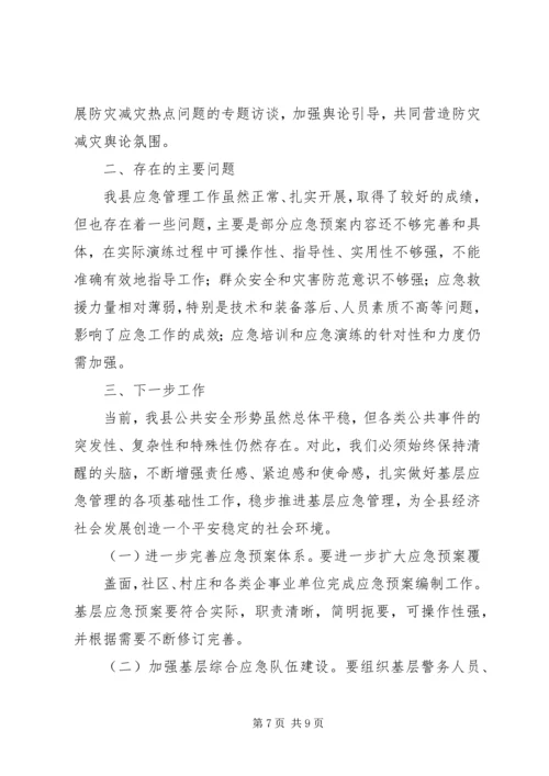 乡镇应急管理规范化建设工作情况汇报.docx