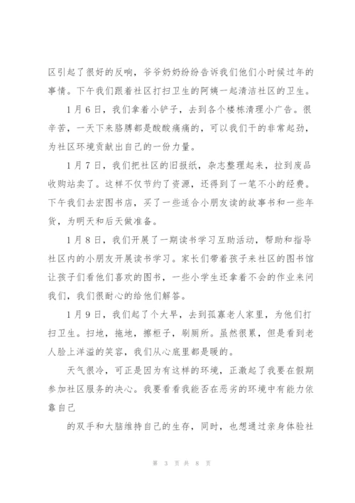 环境卫生社会实践报告范本参考.docx