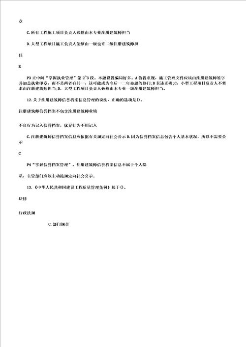 一级建造师工程法规必考题一doc