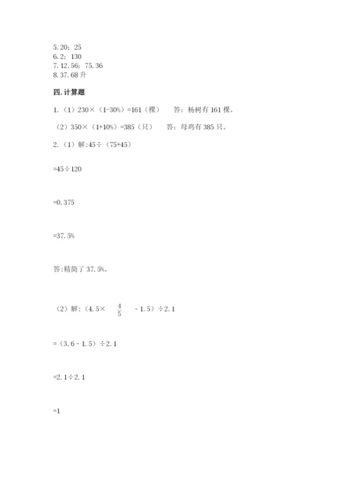 北京版六年级下册数学期中测试卷精品（全国通用）.docx