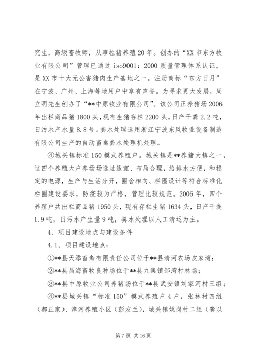 县生猪标准化规模养殖场建设项目可行性研究报告 (2).docx