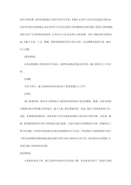 2023年二级建造师市政案例分析完整版.docx