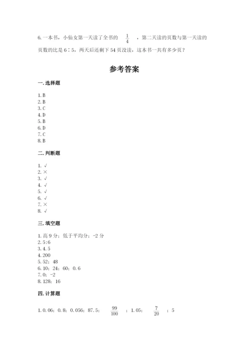 北师大版小学数学六年级下册期末检测试题（轻巧夺冠）.docx