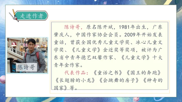 【核心素养】部编版语文三年级下册-16. 宇宙的另一边 第1课时（课件）
