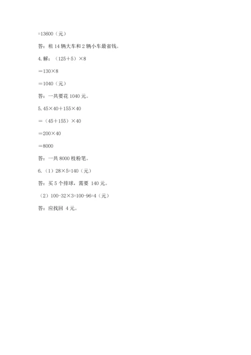 小学四年级下册数学期中测试卷及答案（新）.docx