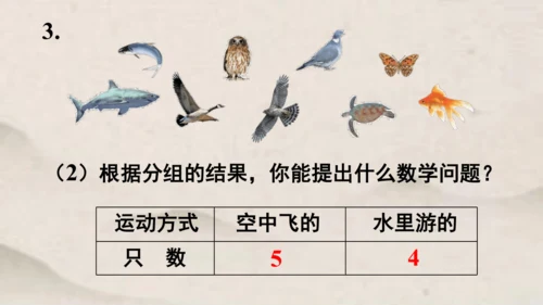 人教版 一年级下册数学第三单元 分类与整理 课件 (共24张PPT)