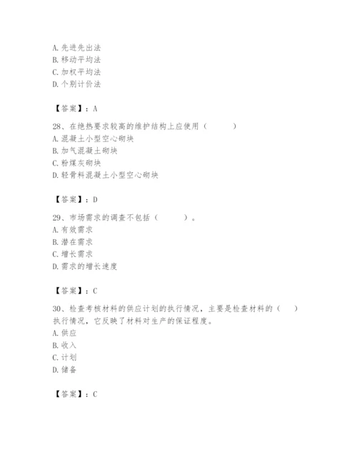 2024年材料员之材料员专业管理实务题库附完整答案（全国通用）.docx