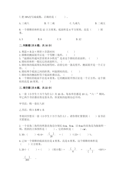 北京版六年级下册数学期中测试卷含答案【考试直接用】.docx