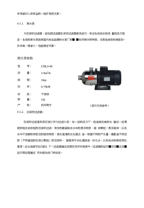 3t超滤净化系统建造设计方案